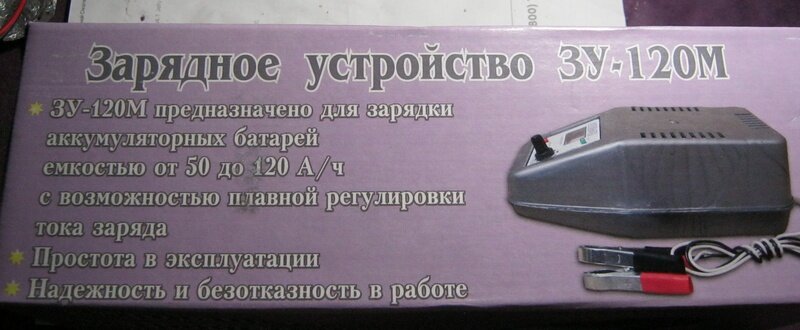 Зарядное устройство для аккумулятора ЗУ-120 - покупка
